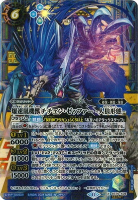 Battle Spirits - The RoaringSpeedStormMachineBeast Chichen-Zephyr -Wolf Form- (Secret) [Rank:A]