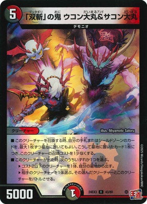 Duel Masters - DM24-EX3 43/80 Ukondaimaru and Sakondaimaru, Oni of "Buttagiri" [Rank:A]