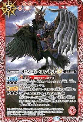 Battle Spirits - Sengoku Condor LT [Rank:A]