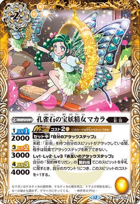 Battle Spirits - The MalachiteJewelFairyGirl Makala [Rank:A]