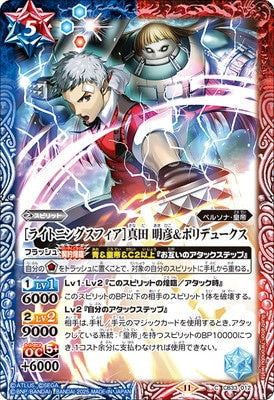 Battle Spirits - ［Lightning Sphere］ Sanada Akihiko & Polydeuces [Rank:A]