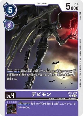 Digimon TCG - EX6-049 Devimon [Rank:A]