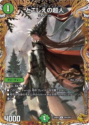 Duel Masters - DM25-RP3 SP5/SP5 Primal Giant [Rank:A]