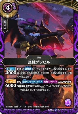 Battle Spirits - The LongBoots Pussybill [Rank:A]