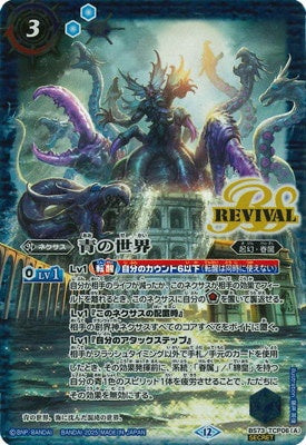 Battle Spirits - The Blue World (Revival) / The Blue Abyss Deity (Revival) (Parallel) [Rank:A]