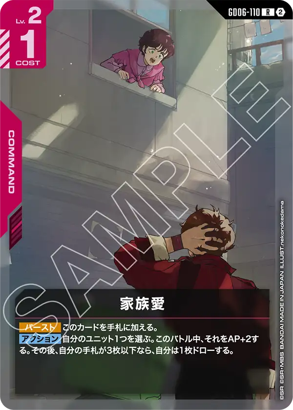 Gundam Card Game - GD06-110 Familial Love [Rank:A]