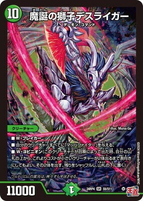 Duel Masters - DM24-RP4 S5/S11 Deathliger, Lion of Demon's Birth [Rank:A]