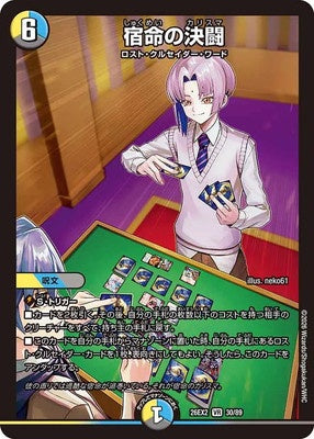 Duel Masters - DM26-EX2 30/89 Charisma of Destiny [Rank:B]