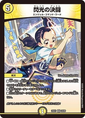 Duel Masters - DM25-EX1 20/89 Duel of Flash [Rank:A]