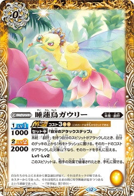 Battle Spirits - The WaterLilyBird Gauri [Rank:A]