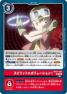 Digimon TCG - BT21-091 Spirit Evolution! [Rank:A]