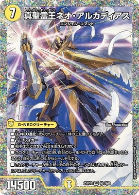 Duel Masters - DM25-BD2 ㊙1/㊙1 Neo Alcadeias, True Lord of Spirits [Rank:A]