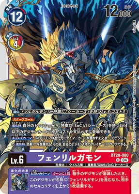 Digimon TCG - BT20-080 Fenriloogamon [Rank:A]