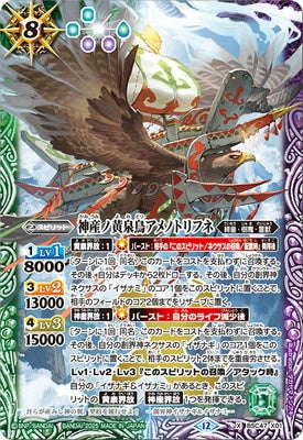 Battle Spirits - The KamiumiYomiBird Amenotorifune [Rank:A]