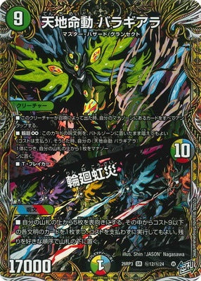 Duel Masters - DM26-RP3 ㊙12/㊙24 Baraghiara, Heavenly Earth Momentum / Ringfinity Rainbow Disaster [Rank:A]