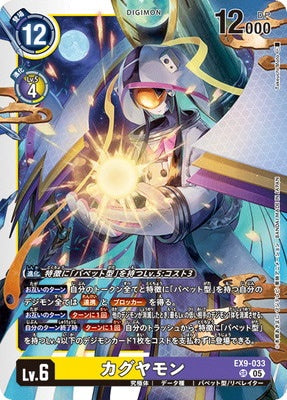 Digimon TCG - EX9-033 Kaguyamon [Rank:A]