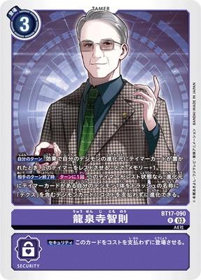 Digimon TCG - BT17-090 Ryusenji Tomonori [Rank:A]