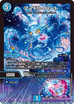 Duel Masters - DM25-EX1 42/89 Idol Heart [Rank:A]