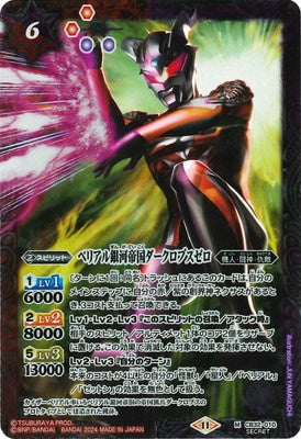 Battle Spirits - The BelialGalacticEmpire Darklops Zero (Parallel) [Rank:A]