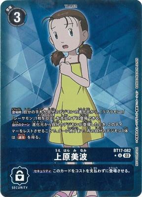 Digimon TCG - BT17-082 Uehara Minami (Parallel) [Rank:A]