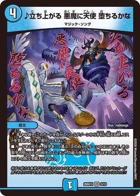 Duel Masters - DM26-SD1I 3/13 ♪ Rising up, Demon and Angel, will they fall [Rank:A]