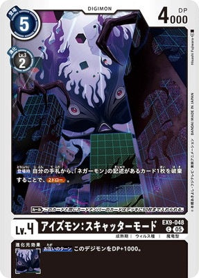 Digimon TCG - EX9-048 Eyesmon: Scatter Mode [Rank:A]