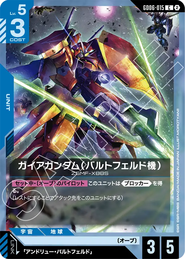 Gundam Card Game - GD06-015 Waldfeld's Gaia Gundam [Rank:A]