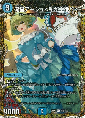 Duel Masters - DM26-EX3 ㊙2/㊙20 Asche Nagareboshi ＜I'm the Main Character!?＞ [Rank:A]