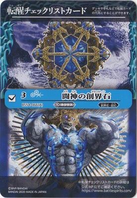 Battle Spirits - Tensei Checklist [Rank:A]