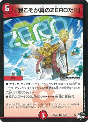 Duel Masters - DM23-EX3 46/74 "I am the true ZERO!!" [Rank:A]