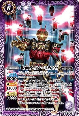 Battle Spirits - Kamen Rider Regad Omega [Rank:A]