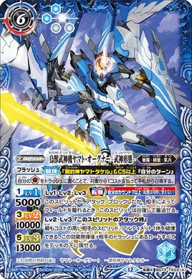 Battle Spirits - The BirdBeastBushinMachine Yamato-Orgunar -Bushin Form- / The BirdBeastBushinMachine Yamato-Orgunar -Bombardment Form- [Rank:A]