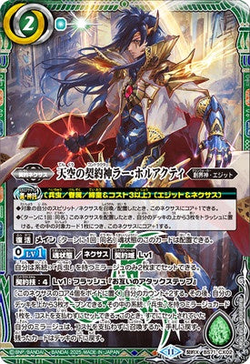 Battle Spirits - Missing Link [Rank:A] (Parallel) – Cardboard