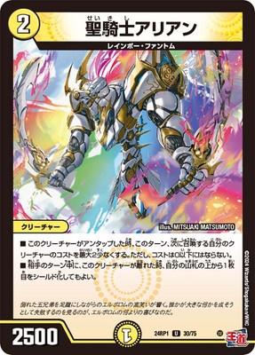 Duel Masters - DM24-RP1 30/75 Arian, Spectral Knight [Rank:A]