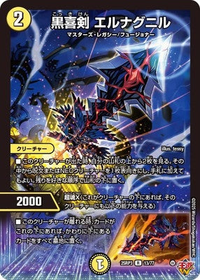 Duel Masters - DM25-RP3 13/77 Elnagnir, Darkness Joyful Sword [Rank:A]