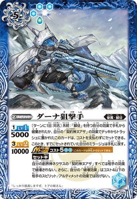 Battle Spirits - The Dana Sniper [Rank:A]