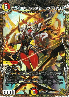 Duel Masters - DM24-RP3 SP3/SP5 Valkyrias Musha Musashi "Niten" [Rank:A]