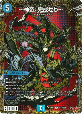 Duel Masters - DM25-RP3 ㊙3/㊙24 Lunatic Four [Rank:A]