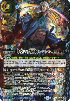 Battle Spirits - The SpacetimeContractor Chronos (Parallel) [Rank:A]