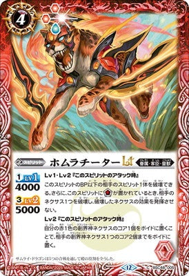 Battle Spirits - Homuracheetah LT [Rank:A]