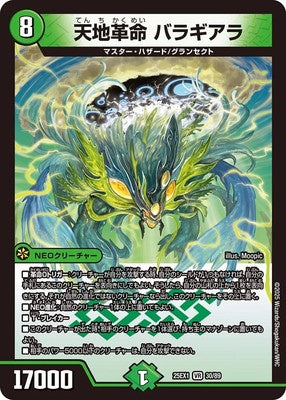 Duel Masters - DM25-EX1 30/89 Baraghiara, Heavenly Earth Revolution [Rank:A]