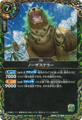 Battle Spirits - Northersteller (SECRET) [Rank:A]