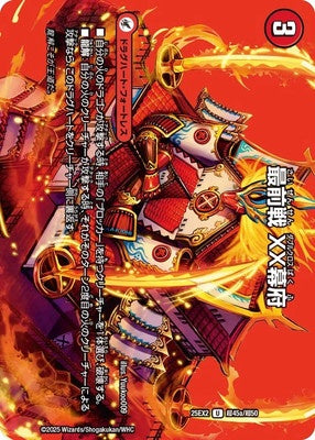 Duel Masters - DM25-EX3 超45/超50 Forefront Double Cross Shogunate / GENJI "Heaven", Passion Dragon [Rank:A]
