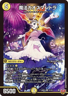 Duel Masters - DM25-RP3 S1/S11 Chaosmantra, Magic [Rank:A]