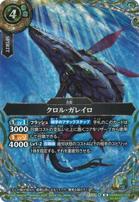 Battle Spirits - Chlor-Galero (SECRET) [Rank:A]