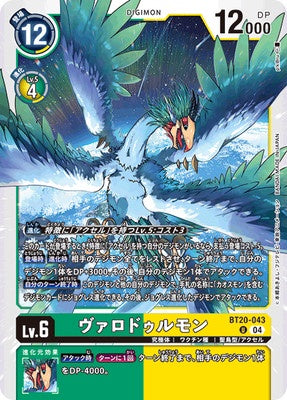 Digimon TCG - BT20-043 Valdurmon [Rank:A]