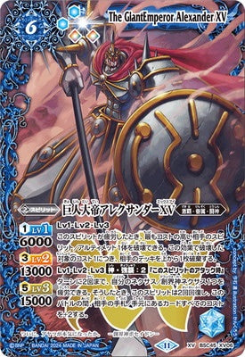 Battle Spirits - The GiantEmperor Alexander XV [Rank:A]