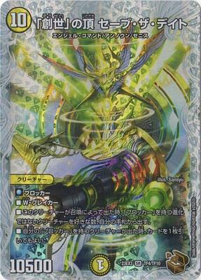 Duel Masters - DM23-EX3 TF4/TF10 Save the Date, Zenith of "Genesis" [Rank:A]