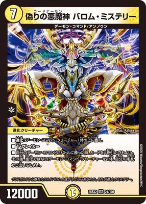 Duel Masters - DM25-EX2 21/105 Codedemon Ballom Mystery [Rank:A]