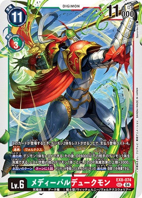 Digimon TCG - EX8-074 Medieval Dukemon [Rank:A]